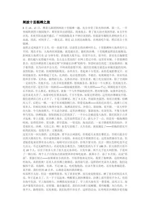 闸波十里银滩之旅