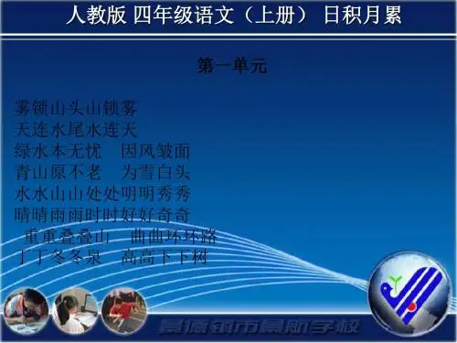四年级语文(上册)日积月累