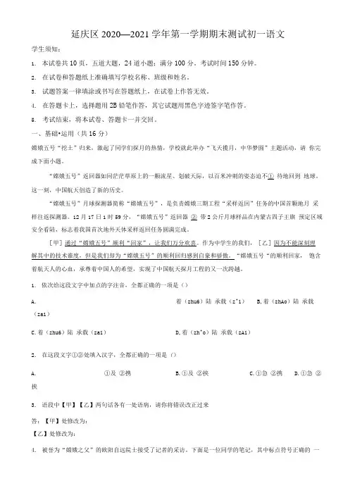北京市延庆区2020-2021学年七年级上学期期末语文试题(含答案).docx
