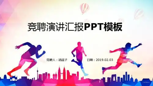 最新经典营销主管求职竞聘岗位竞聘晋升竞聘PPT模板
