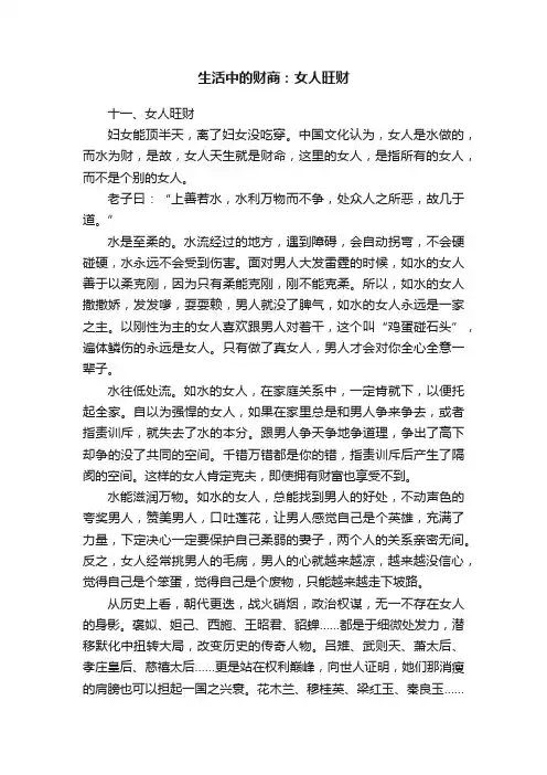 生活中的财商：女人旺财