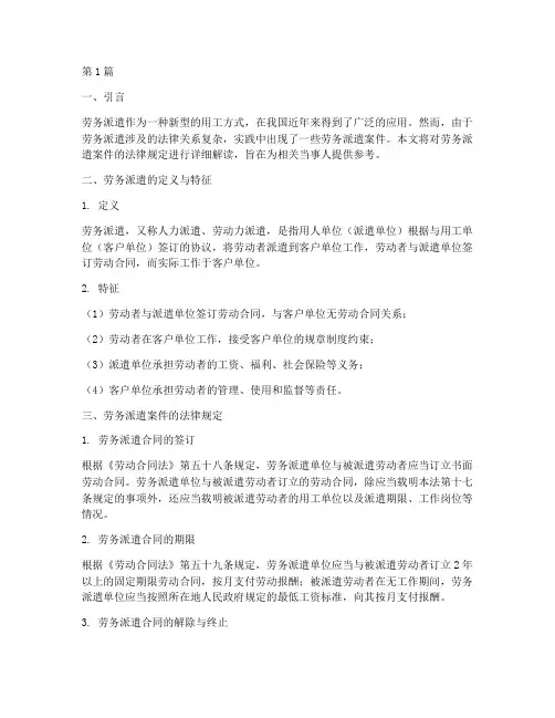 劳务派遣案件法律规定(3篇)
