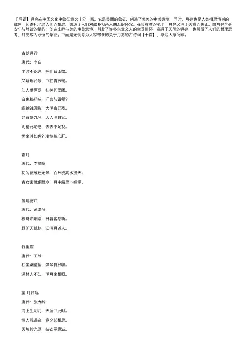 关于月亮的古诗词【十首】