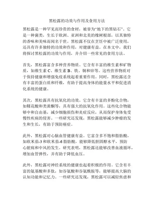 黑松露的功效与作用及食用方法