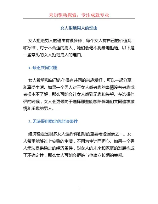 女人拒绝男人的理由