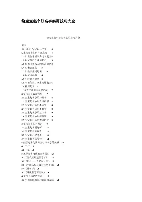 给宝宝起个好名字实用技巧大全
