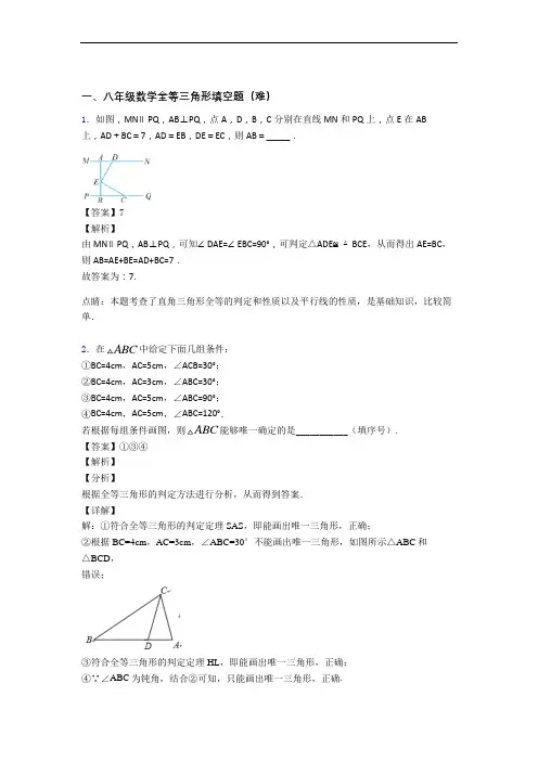 八年级上册轴对称填空选择单元综合测试(Word版 含答案)