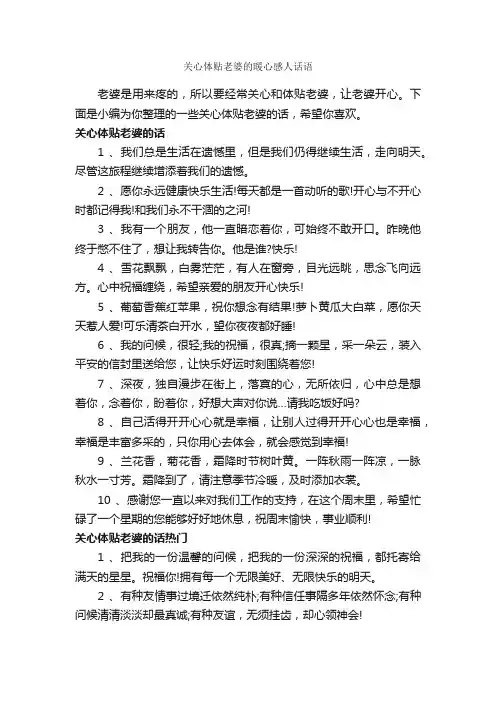 关心体贴老婆的暖心感人话语_经典句子