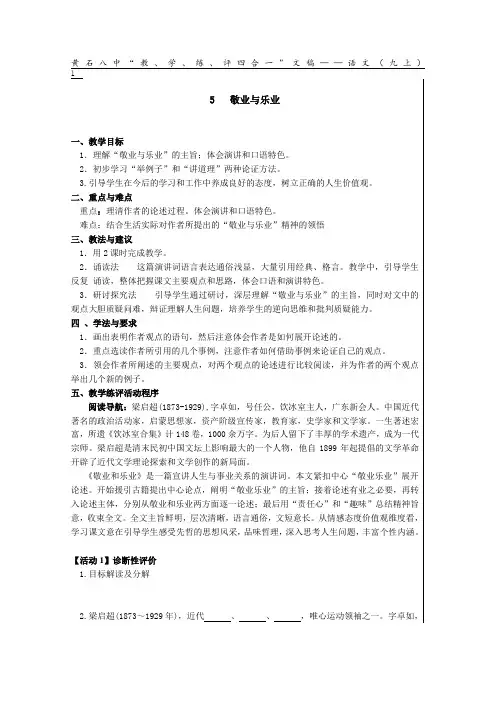 《敬业与乐业》讲学稿