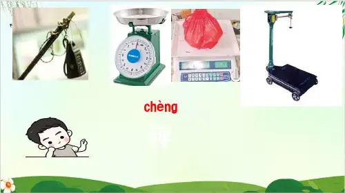 (部编版教材)二年级上册《曹冲称象》PPT课件