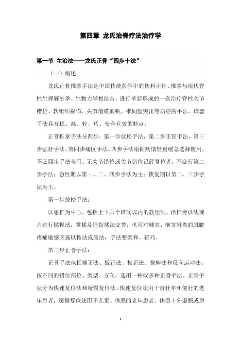 第四章四步十法
