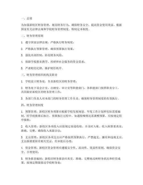 新校区财务管理制度