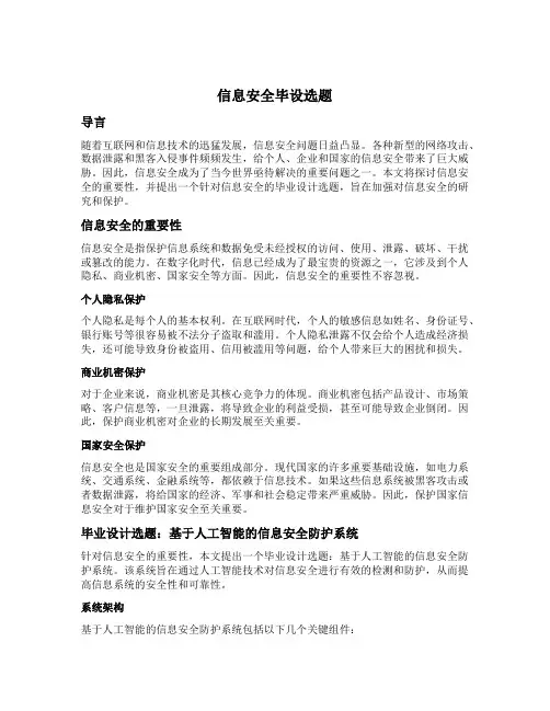 信息安全毕设选题