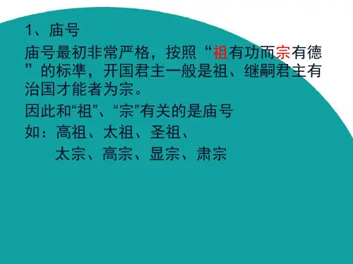 庙号、年号、谥号、尊号