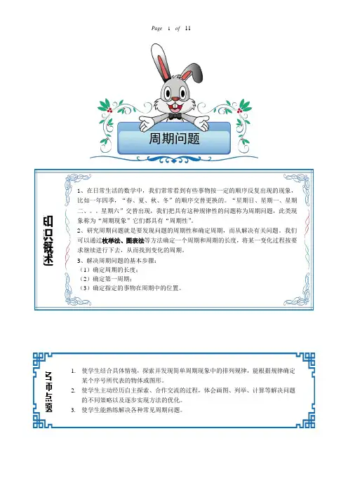 三年级下册数学讲义-竞赛专题：第四讲-周期问题(含答案解析)人教版