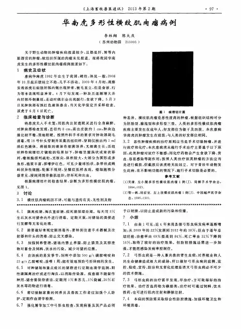 华南虎多形性横纹肌肉瘤病例