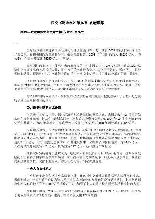 西安交通大学《财政学》第九章期末考试拓展学习5