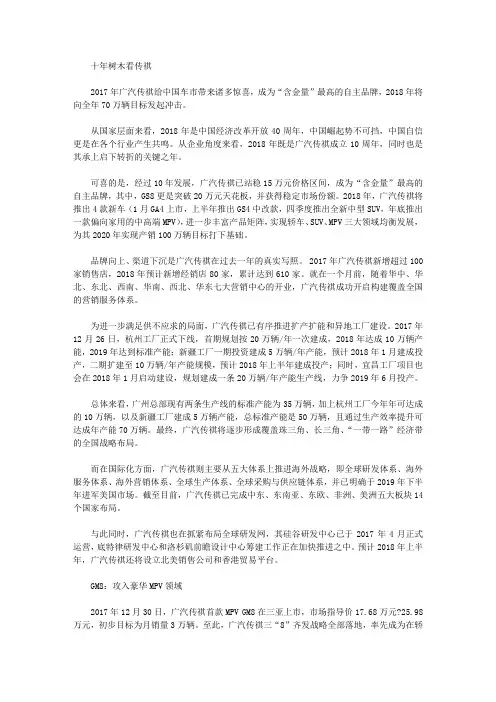 十年树木看传祺