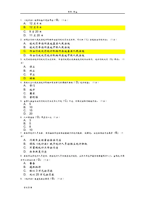 2018年继续教育统计法考题