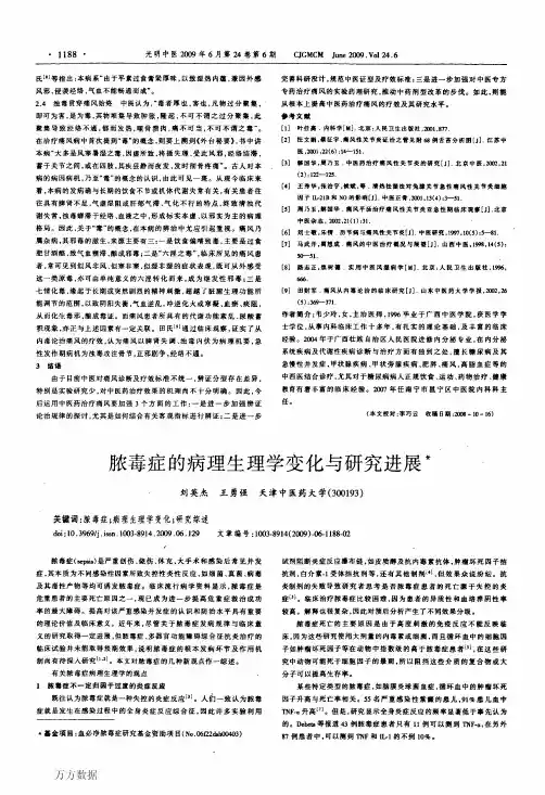 脓毒症的病理生理学变化与研究进展