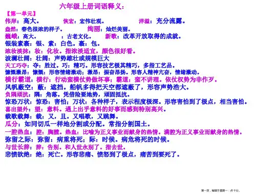 六年级语文上册词语解释