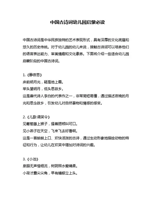 中国古诗词幼儿园启蒙必读
