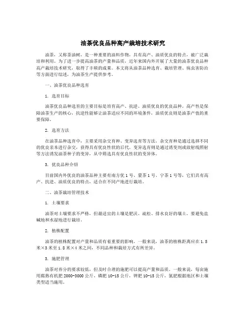 油茶优良品种高产栽培技术研究
