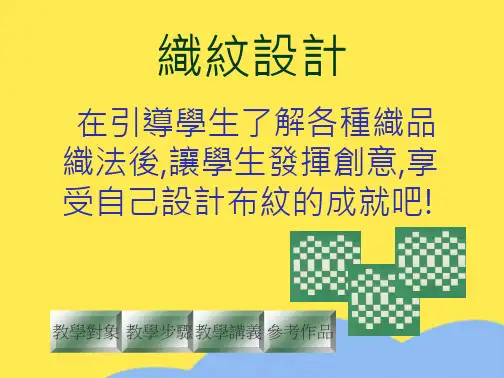 织纹设计(共6张PPT)