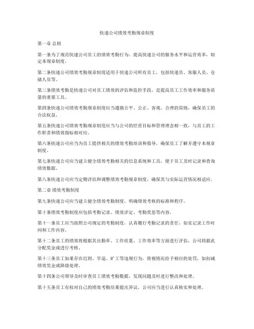 快递公司绩效考勤规章制度