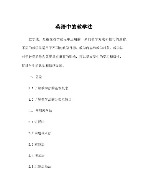 英语中的教学法