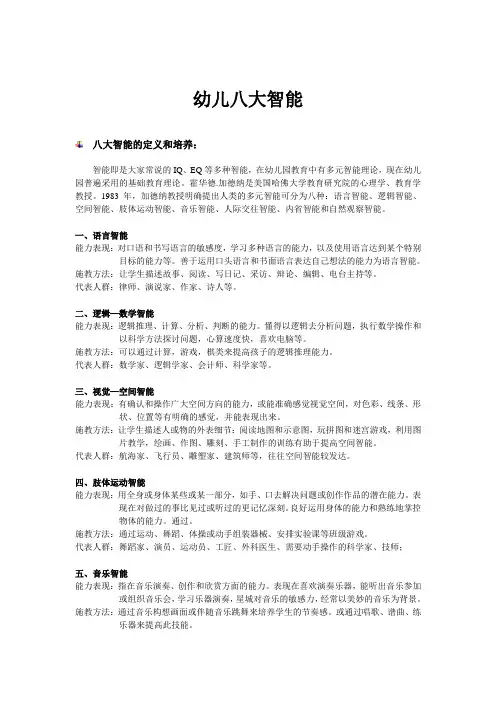 八大智能--