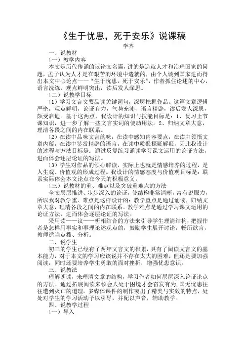 生于忧患,死于安乐说课稿