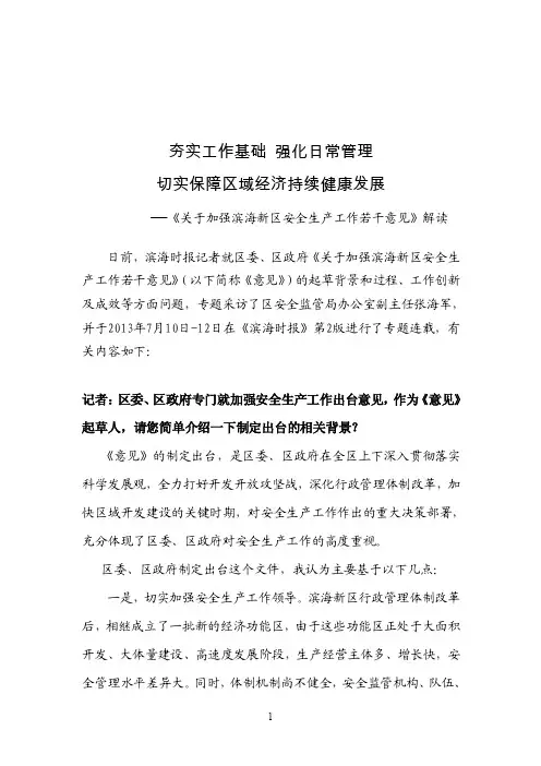 夯实工作基础强化日常管理