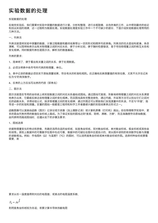 实验数据的处理