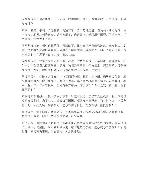 文言文垓下之围翻译