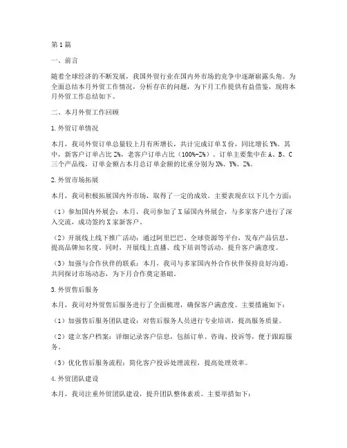 外贸月总结报告范文(3篇)