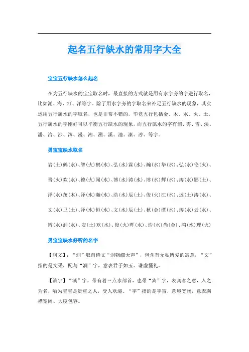 起名五行缺水的常用字大全