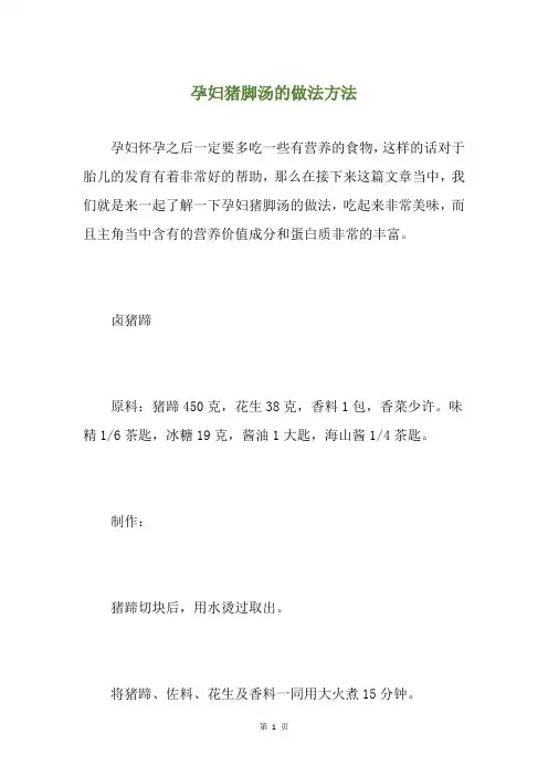 孕妇猪脚汤的做法方法