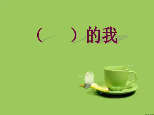 六年级上册课件 作文写人 人教新课标(30张PPT)