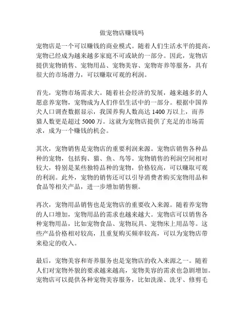 做宠物店赚钱吗