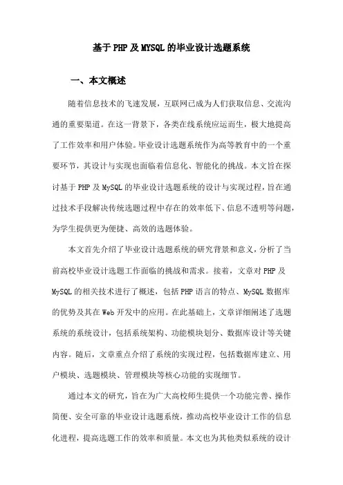 基于PHP及MYSQL的毕业设计选题系统
