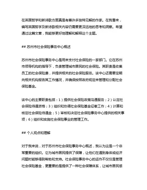 1. 苏州市社会保险事务中心概述