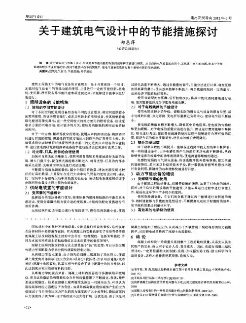 关于建筑电气设计中的节能措施探讨