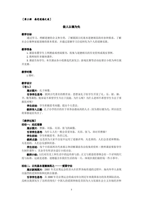 做人以德为先 教学设计