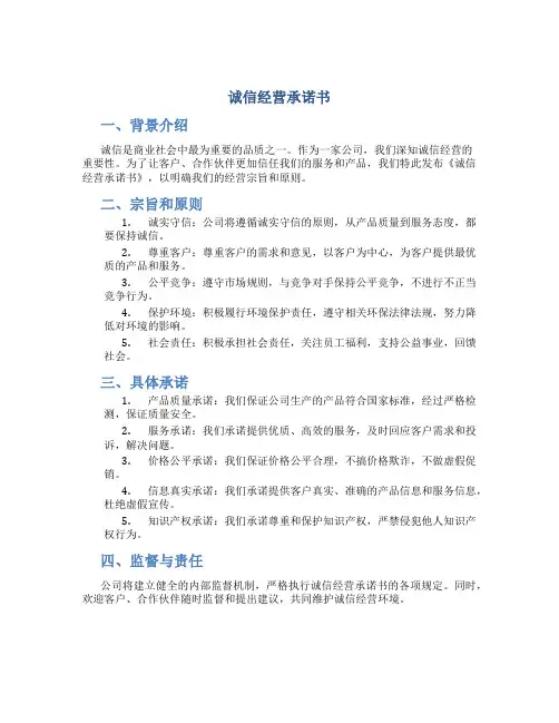 诚信经营承诺书