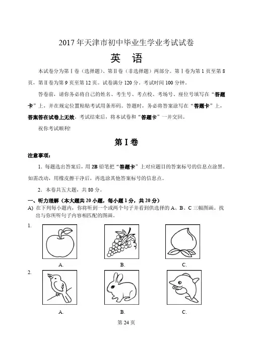 2017天津市中考英语试卷含答案