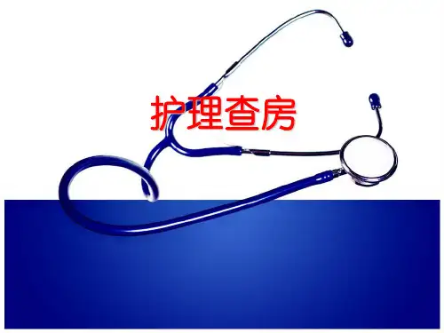 动静脉瘘护理查房-PPT课件
