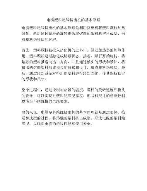 电缆塑料绝缘挤出机的基本原理