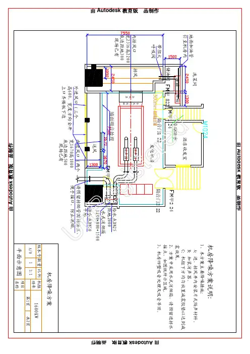 柴油发电机房降噪方案图