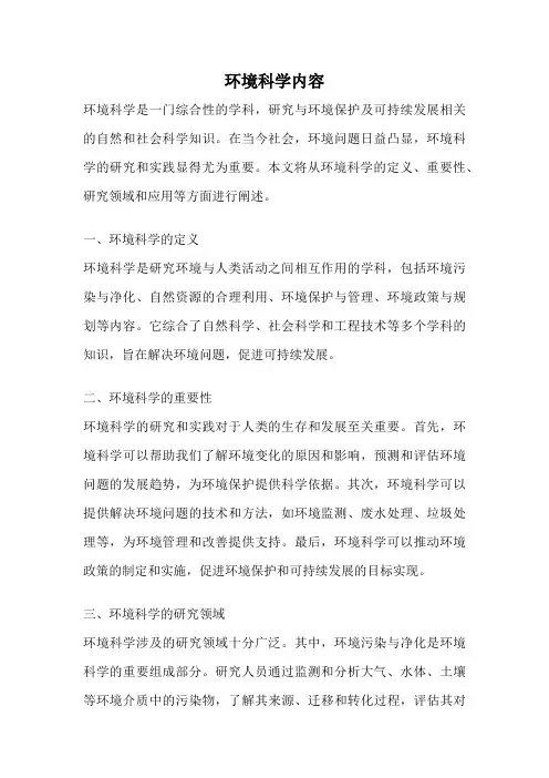 环境科学内容
